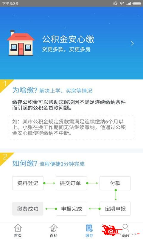 上海公积金查询图2