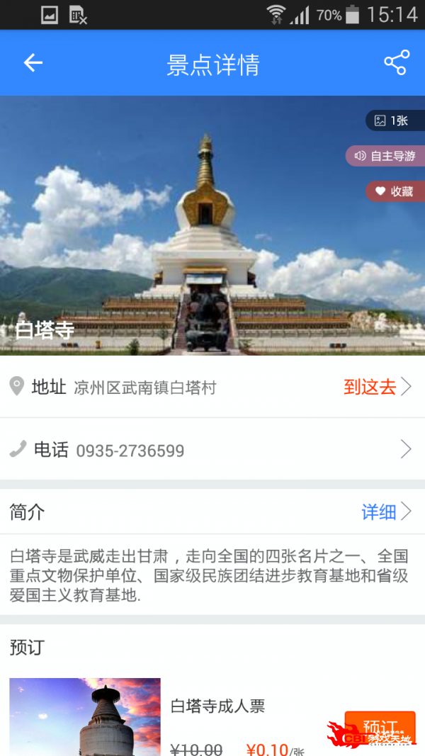 武威旅游图1