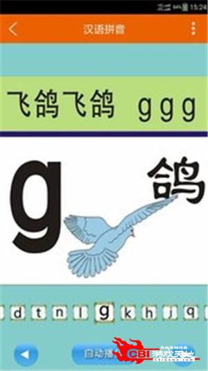 汉语拼音图1