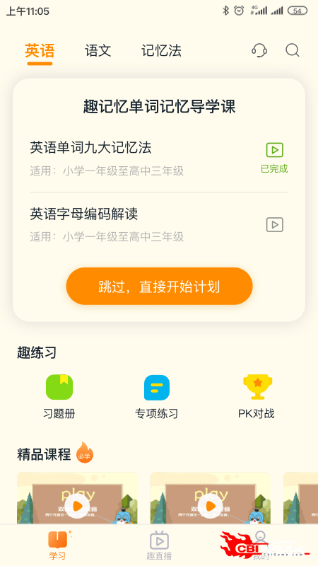 趣记忆图3