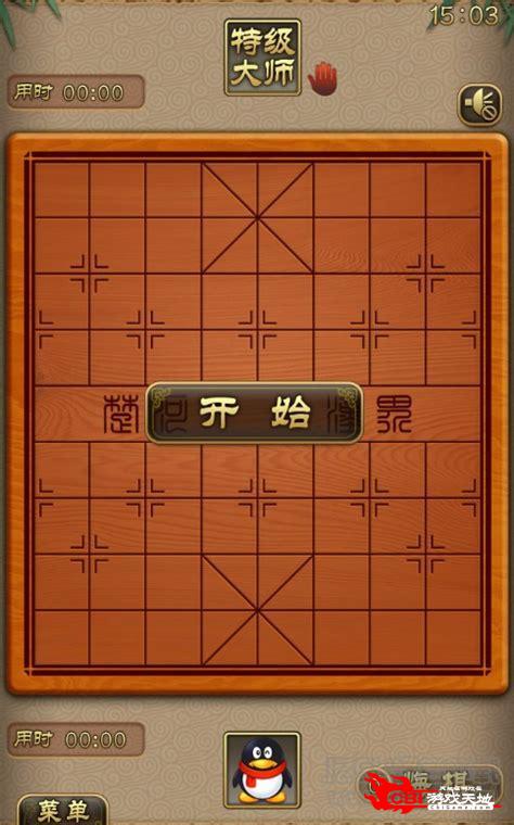 中国象棋免费下载图2