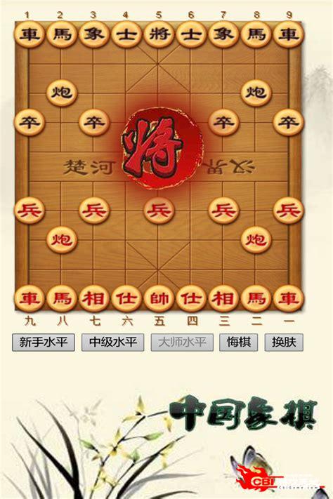 中国象棋免费下载图3