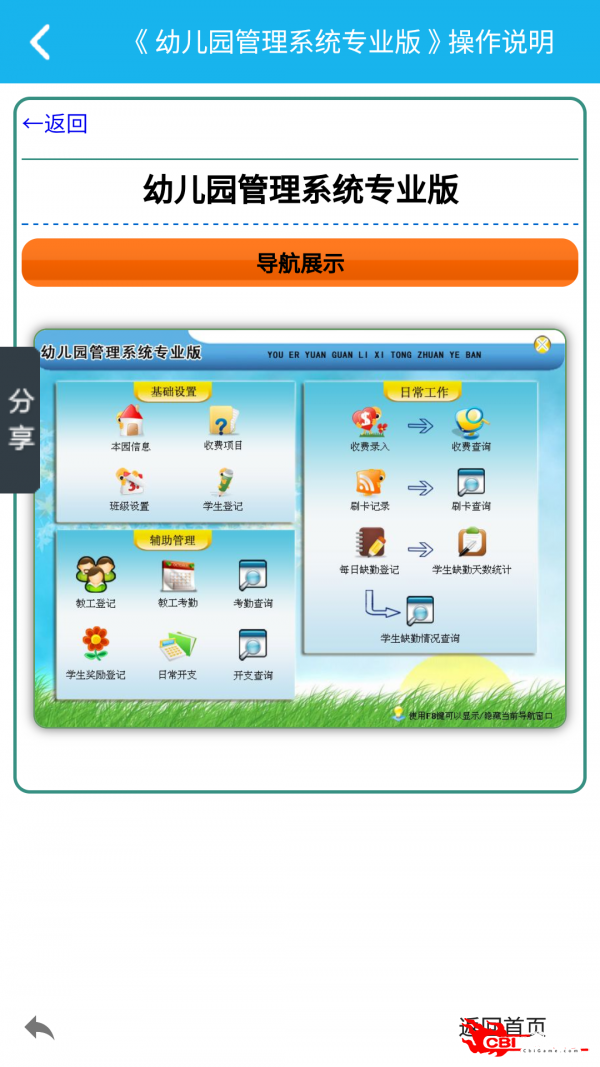 幼儿园管理系统图2