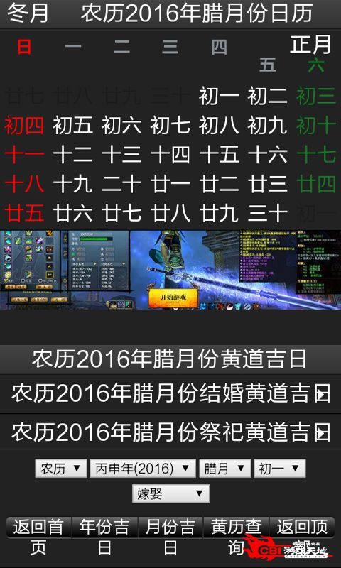 黄道吉日网图1