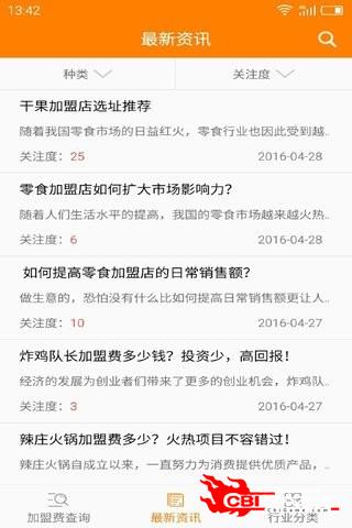 加盟费查询网图3