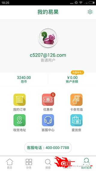 易果网图4