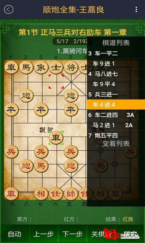 中国象棋棋谱下载图0