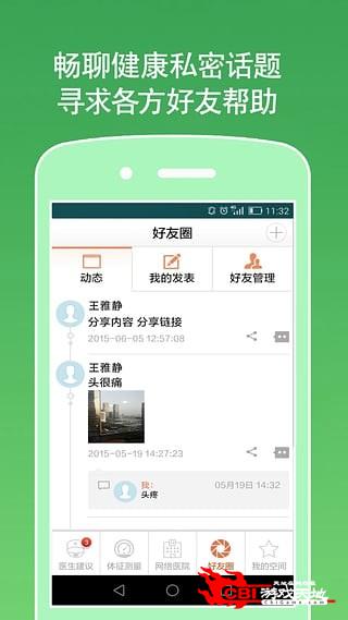 网络医院图1