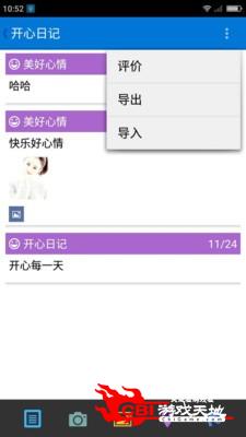 开心日记图3