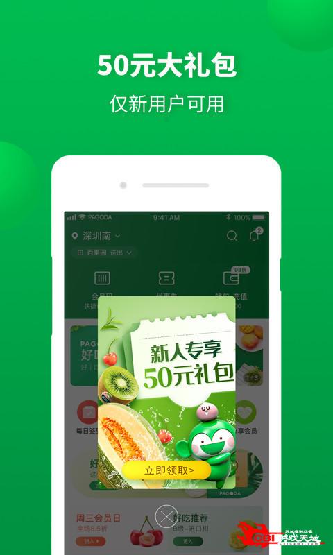 百果园图4