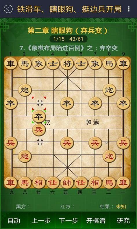 中国象棋棋谱下载