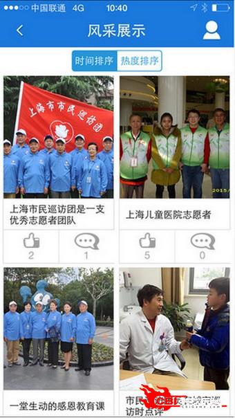 上海志愿者图1