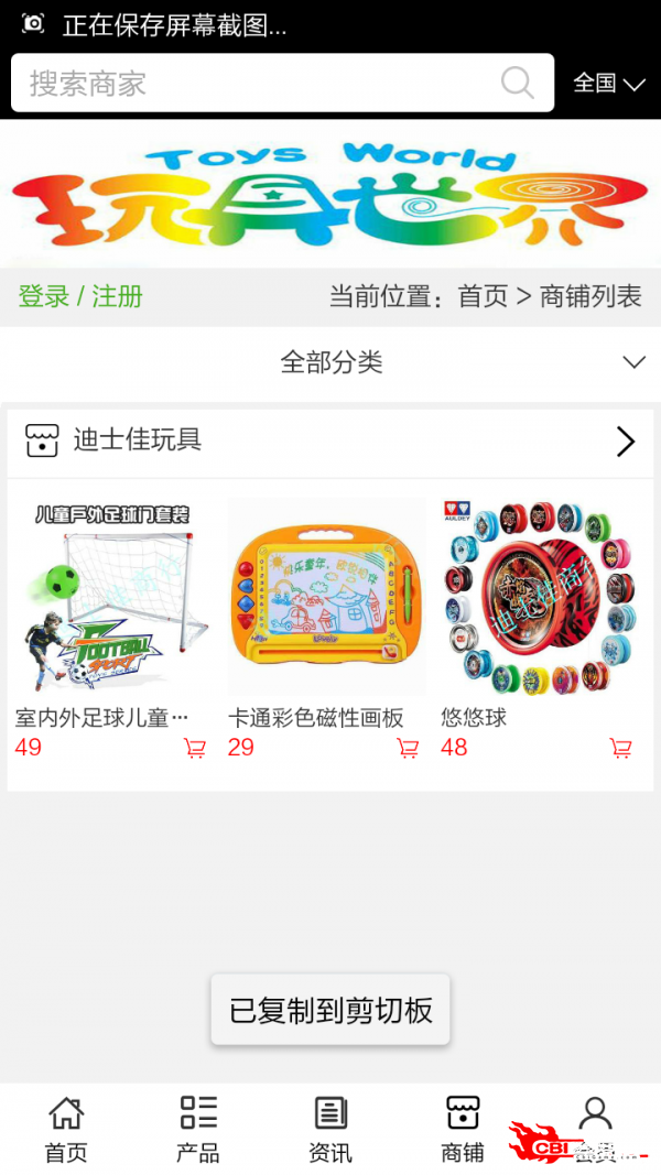 玩具商城图2