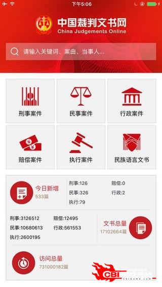 中国裁判文书网图3
