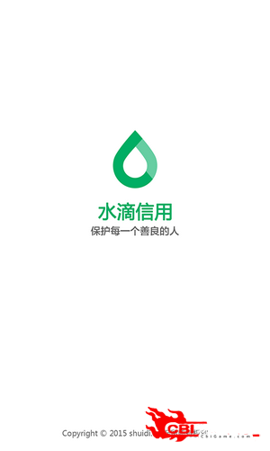 水滴信用图3