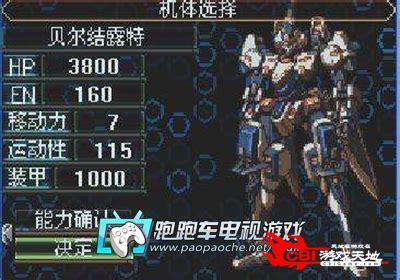 超级机器人大战j中文版图2