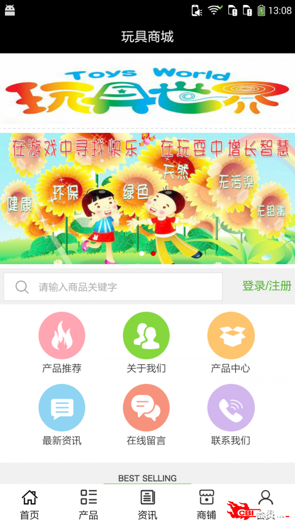 玩具商城图1