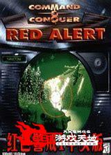 红警1中文版下载图0