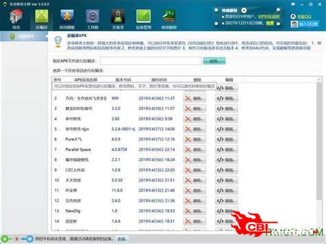 修改大师3.2下载图1