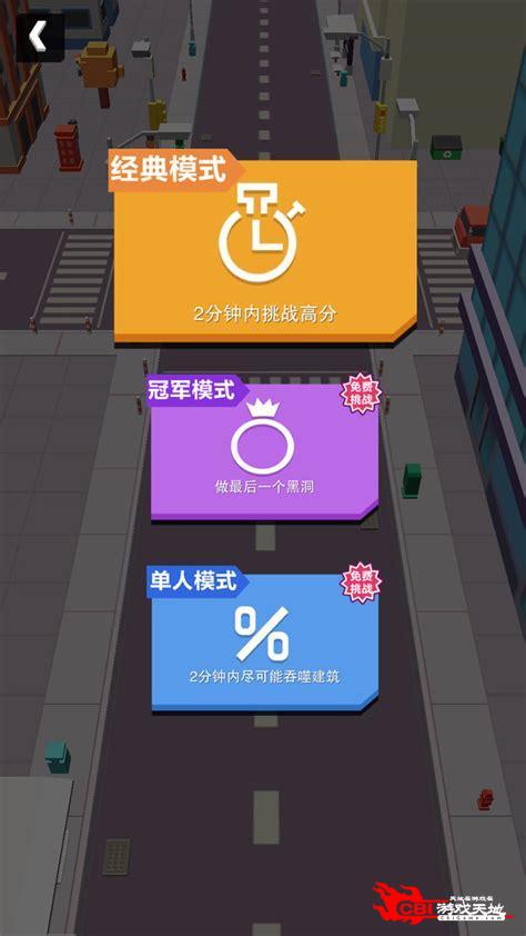 黑洞大作战下载图3