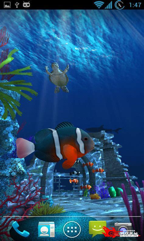海底世界3d下载图1