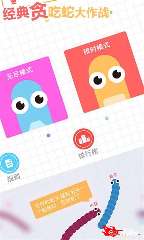 贪吃蛇大作战下载图1