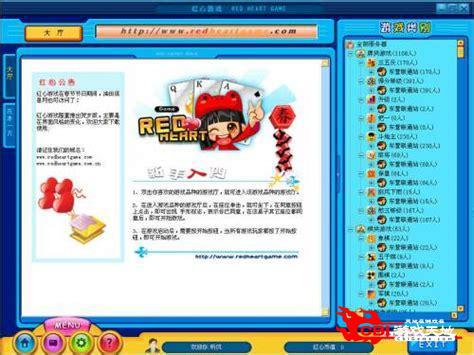 红心游戏世界下载图2