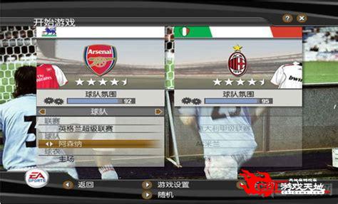 fifa2007下载图1