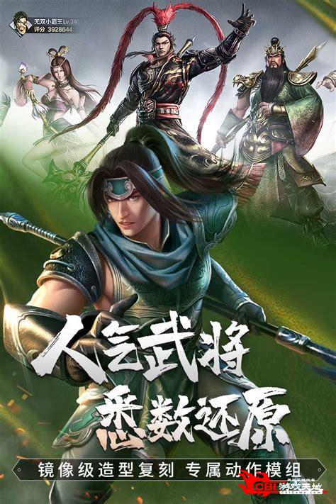 真三国无双下载图2