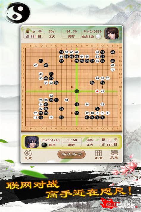 围棋游戏下载图0