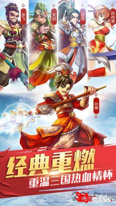 三国英雄传下载图3