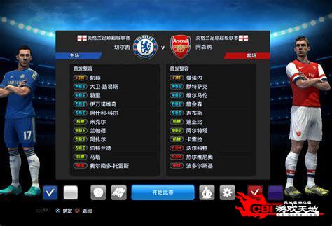 实况足球中文版下载图2