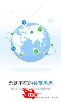 Wifi万能钥匙图1