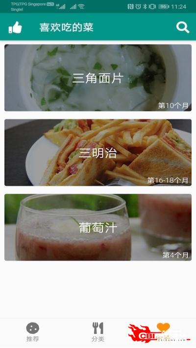 儿童营养食谱图2