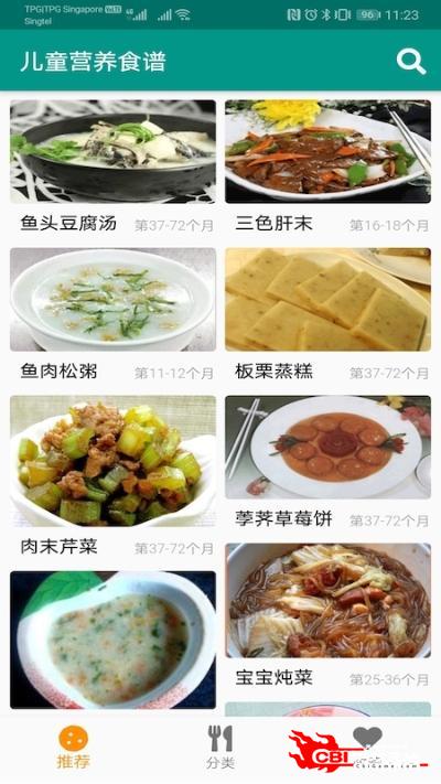 儿童营养食谱图0