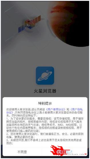 火星浏览器图1