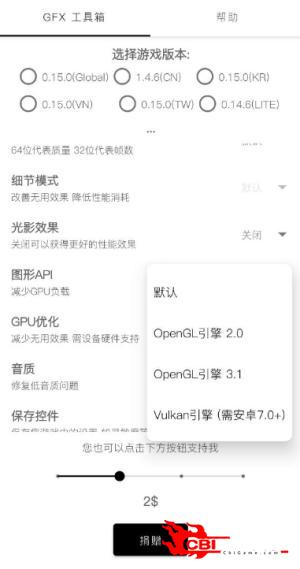 GFX工具箱图3