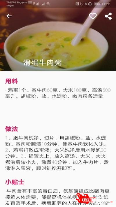 儿童营养食谱图3