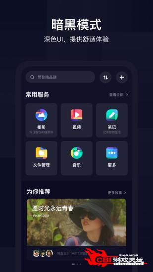 百度网盘app下载安装图4