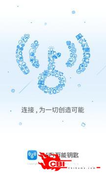 Wifi万能钥匙图0