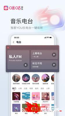 咪咕音乐播放器图1