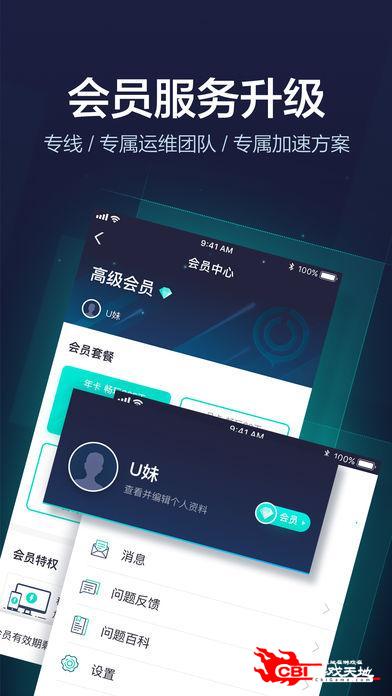 网易UU加速器图2