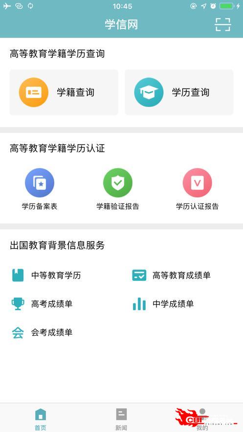 学信网app图2