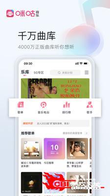 咪咕音乐播放器图2