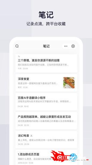 百度网盘app下载安装图1