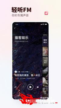 蜻蜓FM图1