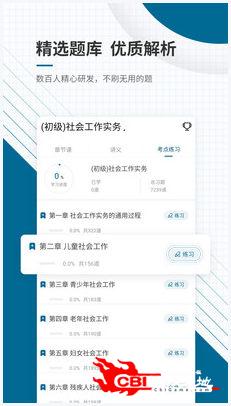 社会工作师图0