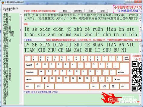 拼音打字游戏图1