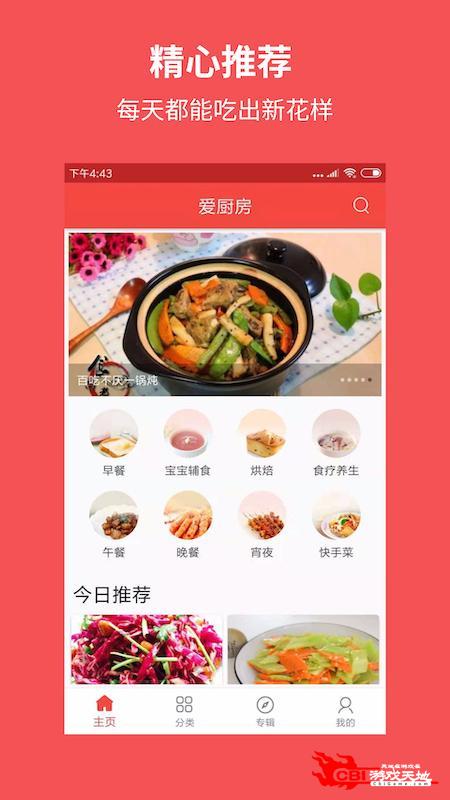 美食菜谱大全图2