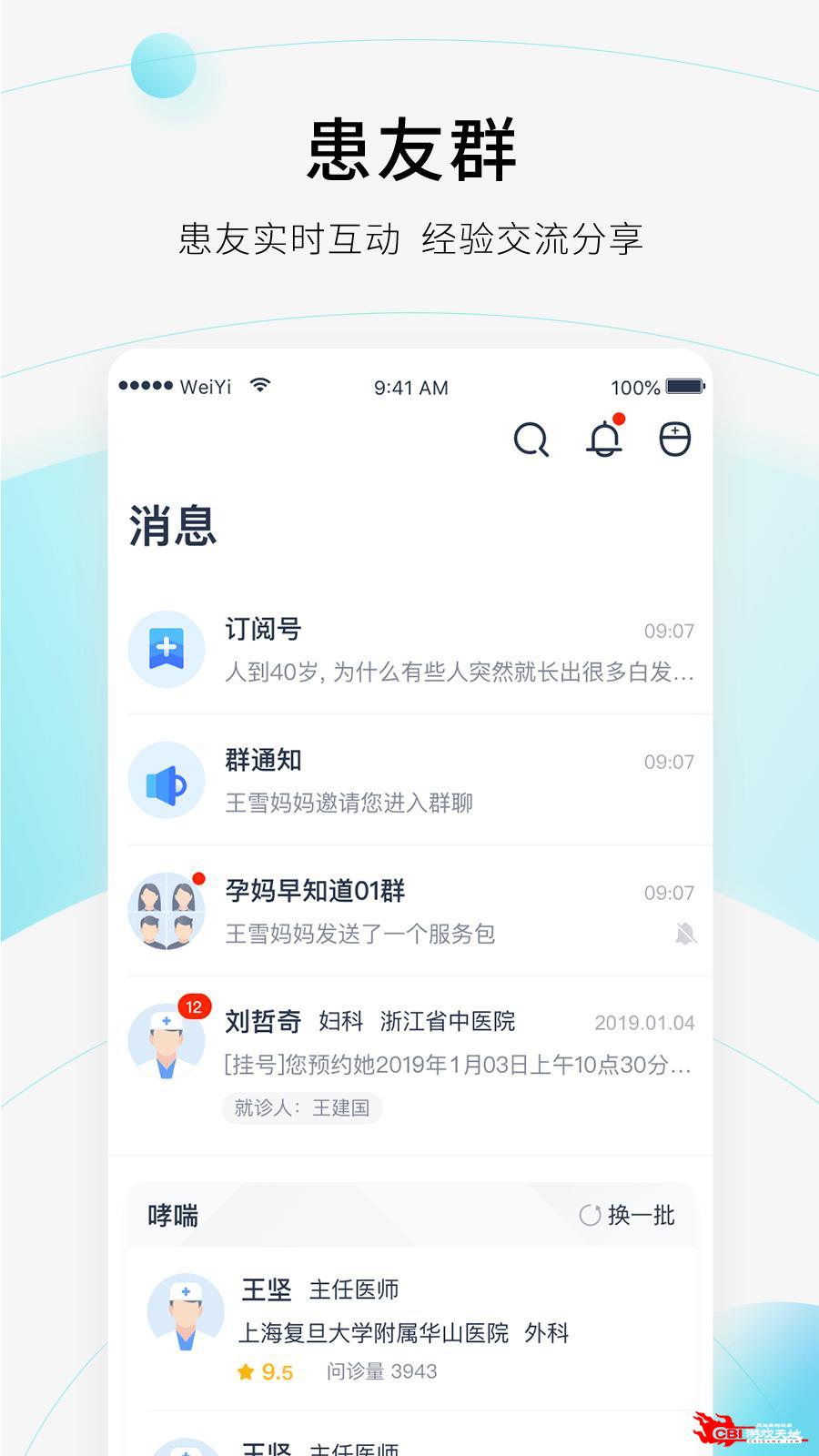 微医挂号网图3